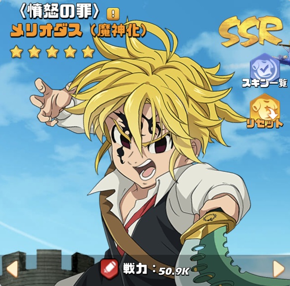 英雄SSRコラボ014メリオダススキン1.jpg