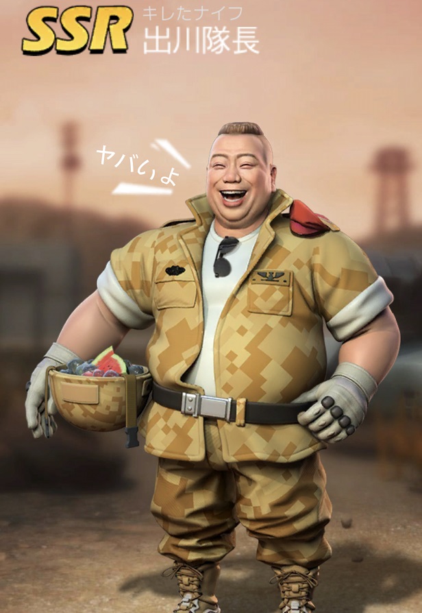 英雄SSR049出川隊長.jpg