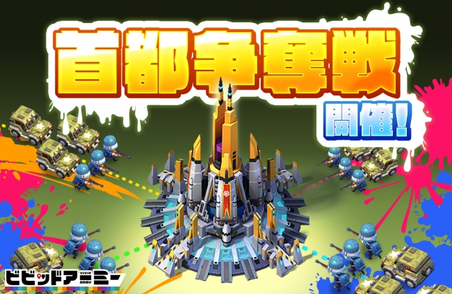 首都争奪戦.jpg 首都争奪戦.jpg