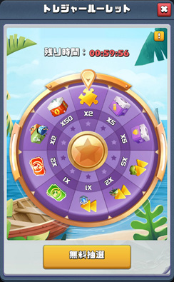 トレジャールーレット.jpg トレジャールーレット.jpg