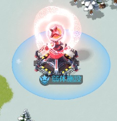 弱体施設.jpg 弱体施設.jpg