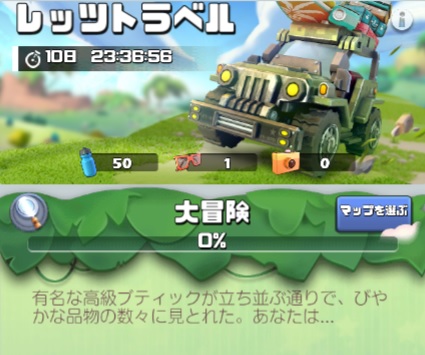 レッツトラベル大冒険.jpg レッツトラベル大冒険.jpg