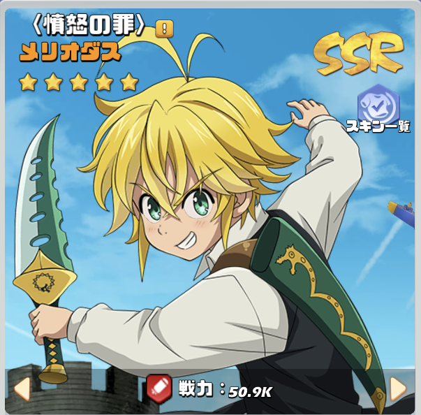A05+メリオダス.png